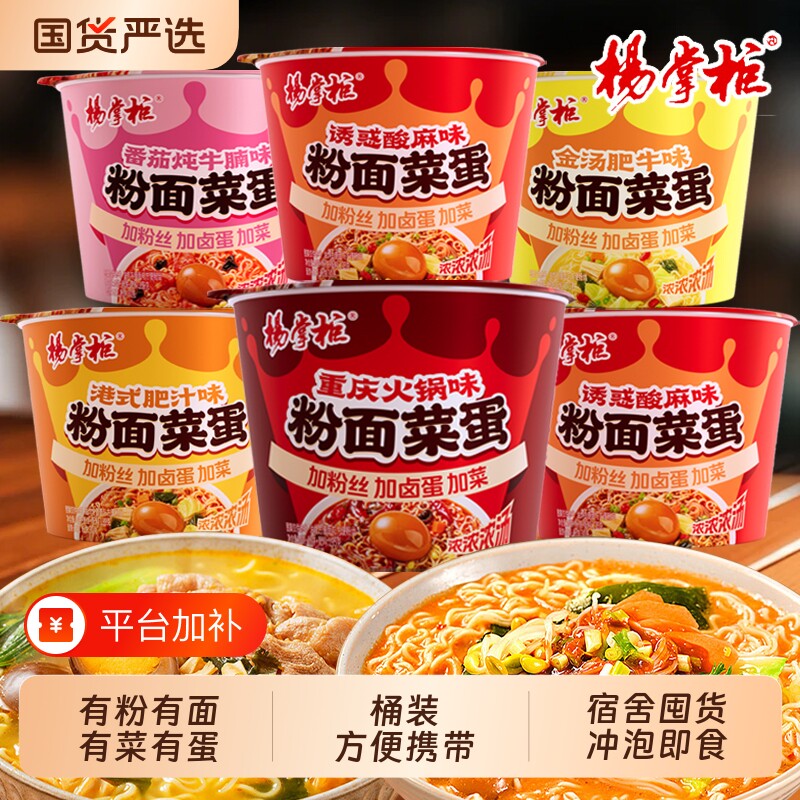 杨掌柜粉面菜蛋桶装金汤肥牛方便面酸辣粉丝泡面宵夜速食食品批发