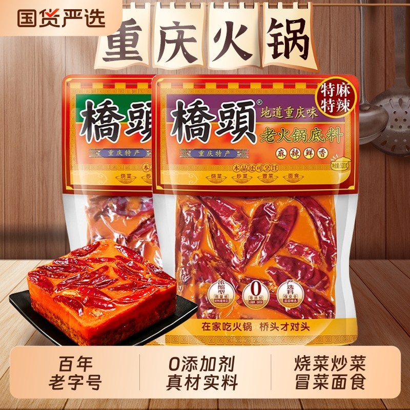 桥头牛油老火锅底料500g特麻辣正宗麻辣重庆火锅冒菜调料老字号,粮油调味/速食/干货/烘焙,火锅调料,淘宝优惠券,粉丝福利购,淘宝优惠卷