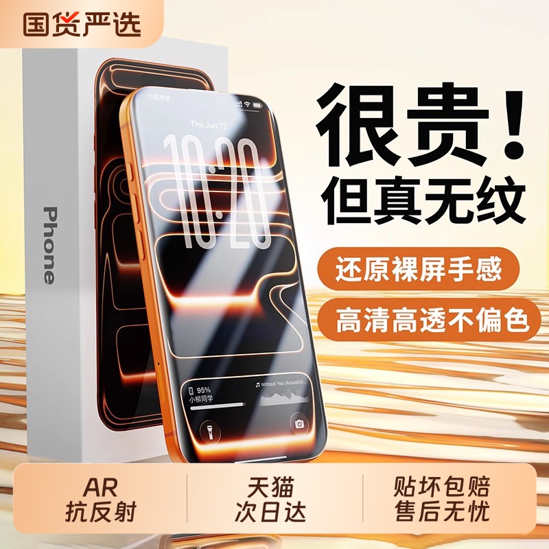 【超越AR康宁无纹】适用苹果17ProMax钢化膜iPhone16Pro手机膜15抗反光贴膜14全屏Plus高清13防摔air11新款12