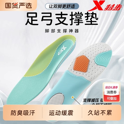 特步运动鞋垫男女款足弓支撑防臭吸汗透气缓震扁平足鞋垫跑步专用