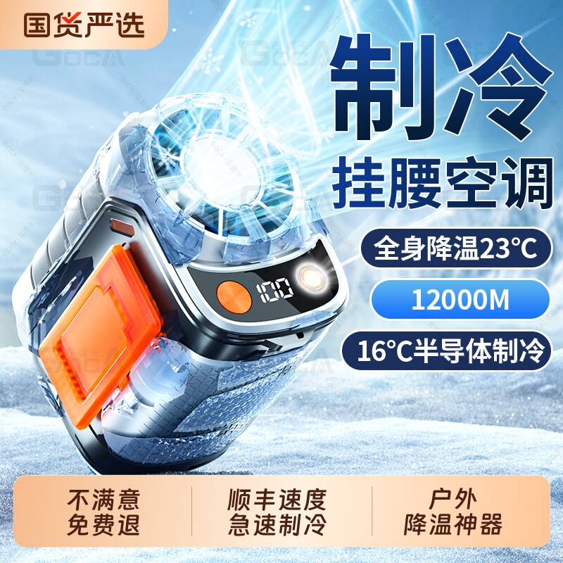 挂腰风扇2026新款户外制冷小空调随身便携式夹腰间降温神器高温作业工地充电暴力小风扇挂脖风扇夏天可穿衣服