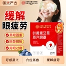 叶黄素蒸汽眼罩缓解眼睛疲劳热敷护眼贴艾草发热学生睡眠黑眼圈