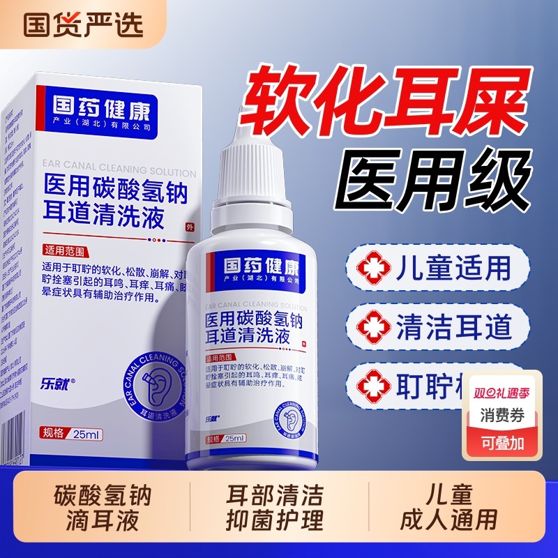 耳鸣耳聋滴液官方正品碳酸氢钠