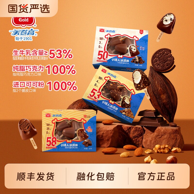美登高小矮人坚果巧克力脆皮冰淇淋奥利奥饼干味雪糕雪人蔗糖芝麻