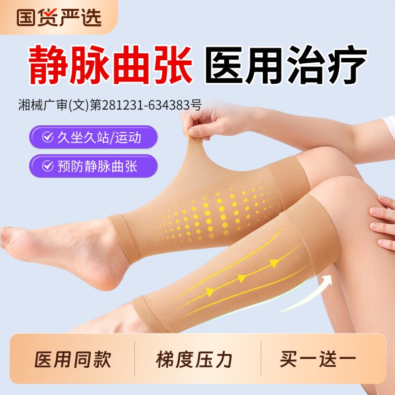 热销榜第一】医用治疗静脉曲张袜图片