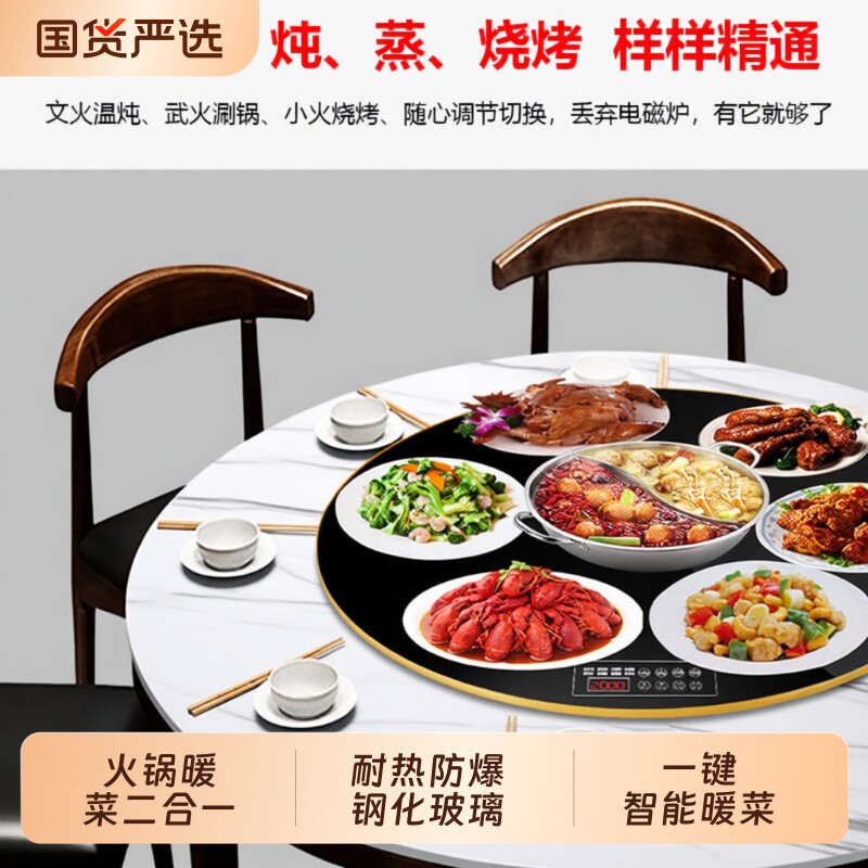 火锅饭菜保温板暖锅智能恒温餐桌电动旋转盘多功能家用热菜暖菜板