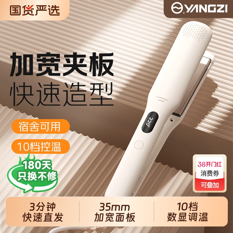 扬子夹板直发卷发两用直板夹负离子不伤发家用大号拉头发熨板拉直