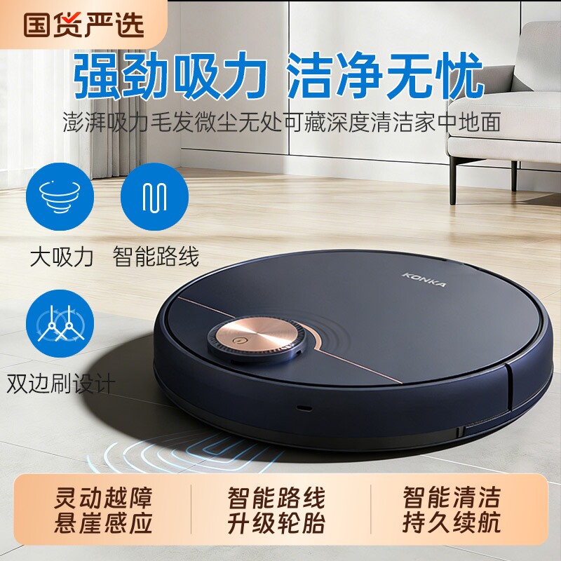 康佳扫地机器人扫地拖地吸尘自清洁一体机扫洗机器人自动越障洗地