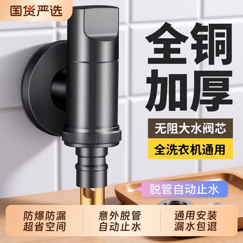 全铜洗衣机水龙头自动止水阀专用全自动角阀正品4分水嘴接头家用