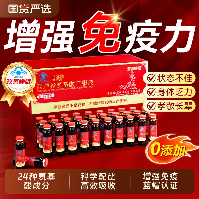 黄金搭档西洋参氨基酸口服液增强免疫力中老年人营养品过节送礼盒