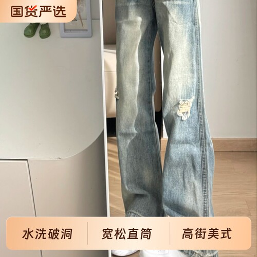 破洞牛仔裤男直筒宽松水洗做旧美式高街vibe裤子潮牌痞帅复古长裤