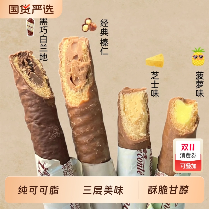 夹心巧克力棒榛仁菠萝芝士黑巧纯可可脂零食糖果珍爱好吃心棒盒装