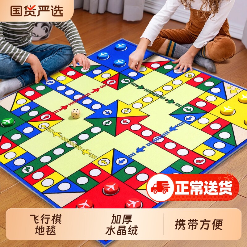 飞行棋地毯超大号儿童版益智小学生大尺寸游戏垫成人磁吸棋类玩具