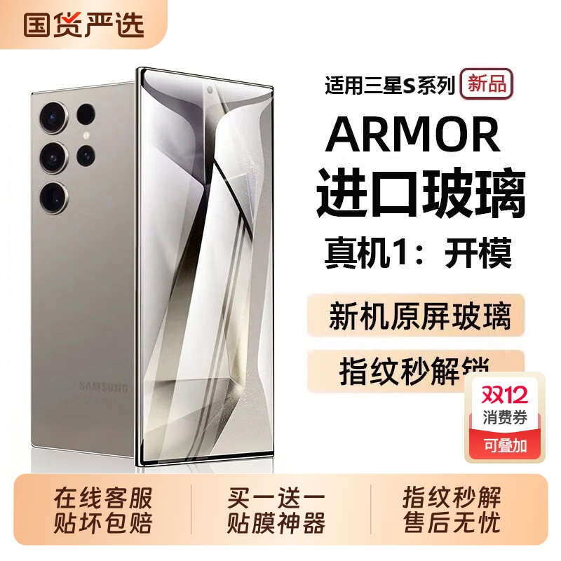 适用三星S24/25系列手机钢化膜