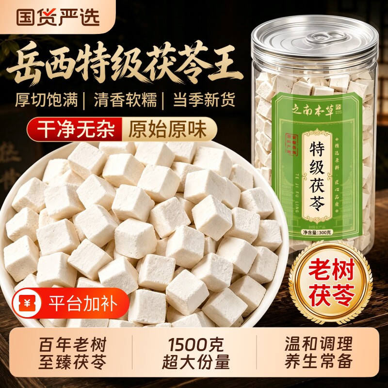 特级安徽茯苓中药材正品官方旗舰店无硫泡水干货白茯苓块非养生茶
