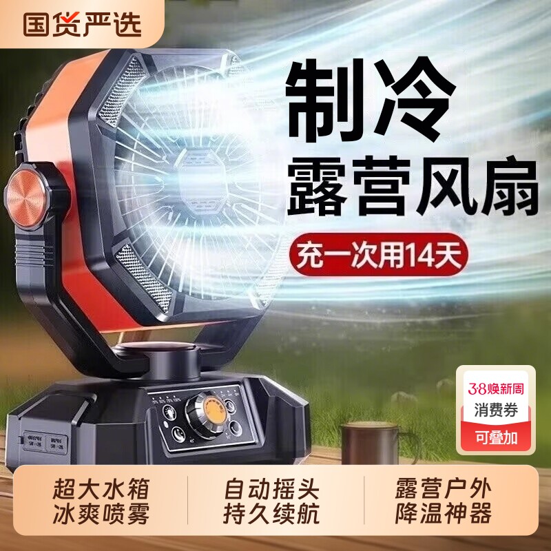 户外露营充电风扇遥控超长续航usb车载小型钓鱼帐篷降温神器制冷