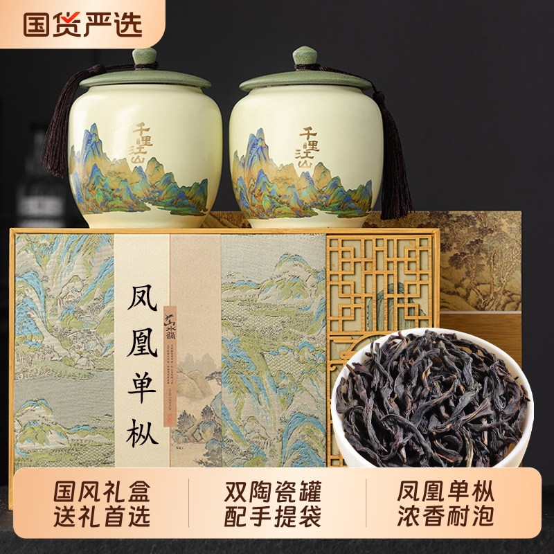 茶叶礼盒装凤凰单丛茶单枞高山老枞乌龙茶叶中秋送礼品鉴奶茶实用 - 封面