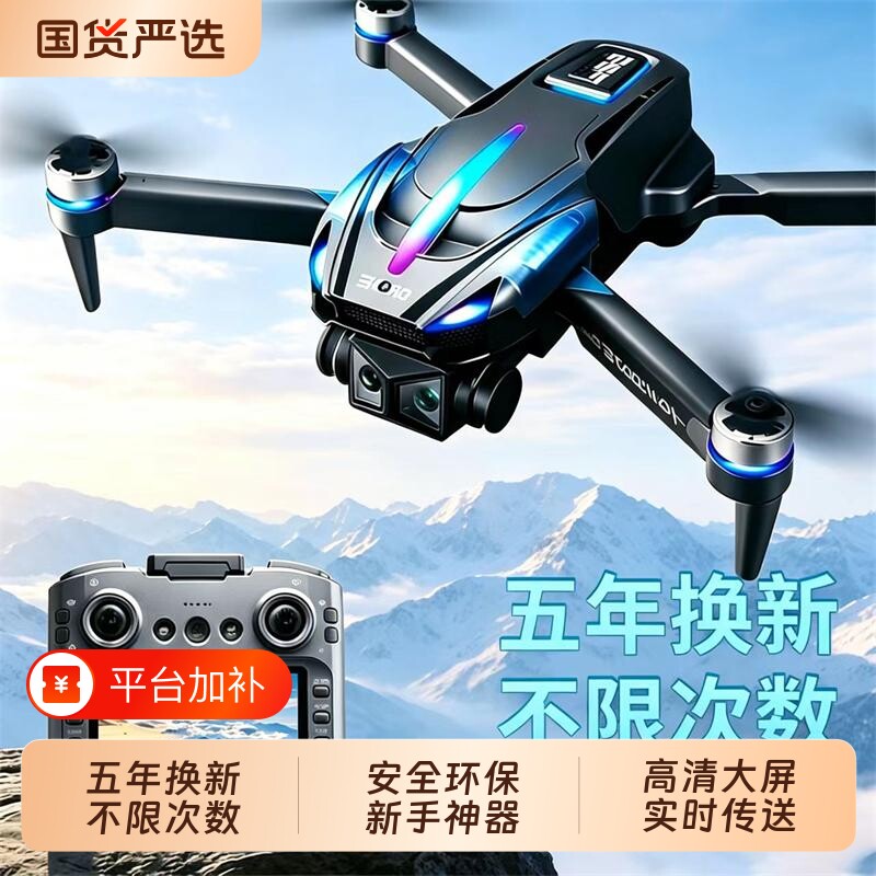 无人机儿童2026新款疆级航拍高清专业飞行器自动避障学生小型玩具
