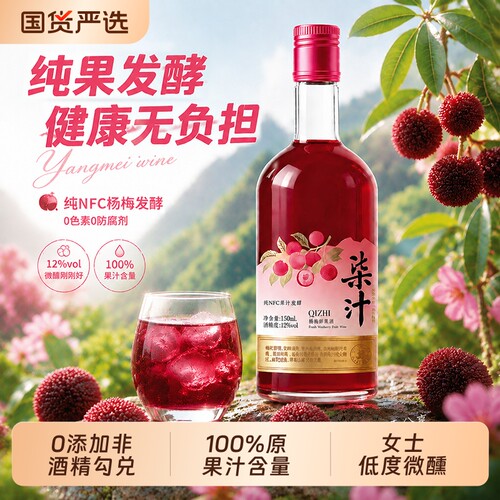 桑葚酒杨梅酒梅子酒鲜果酿果酒微醺350ML酒适合女生喝的小甜酒
