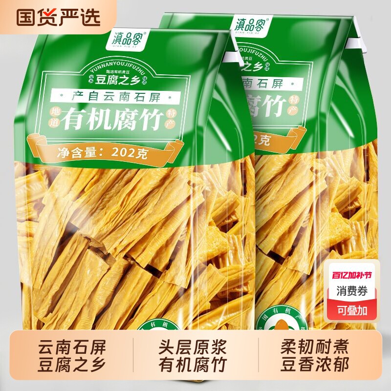 滇品客石屏有机腐竹云南干货特产豆制品火锅豆腐皮食材手工凉拌