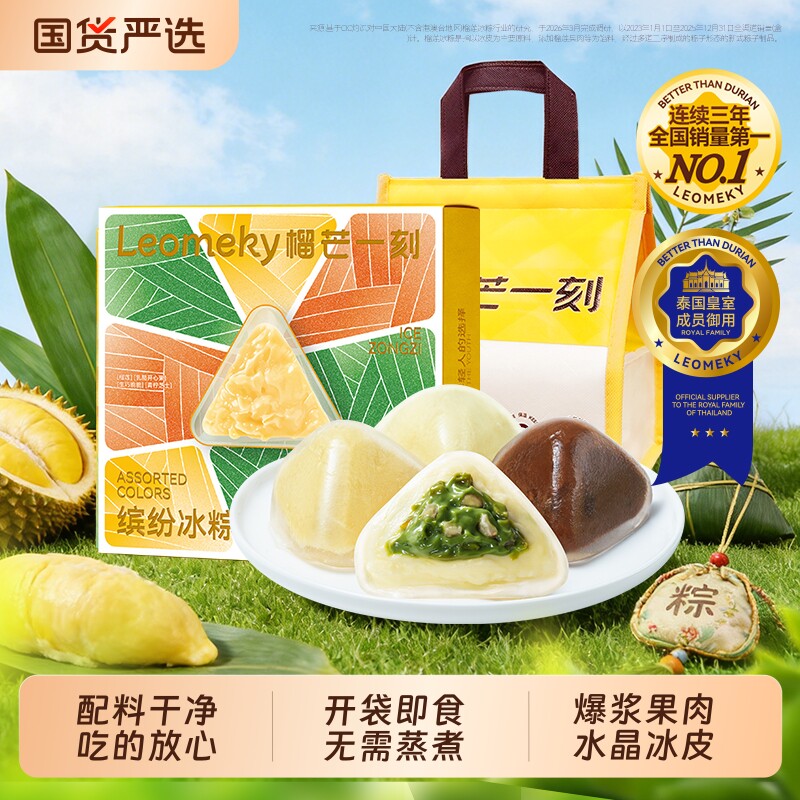 榴芒一刻榴莲冰粽榴莲果肉粽子水晶星冰粽休闲甜品零食端午节礼盒
