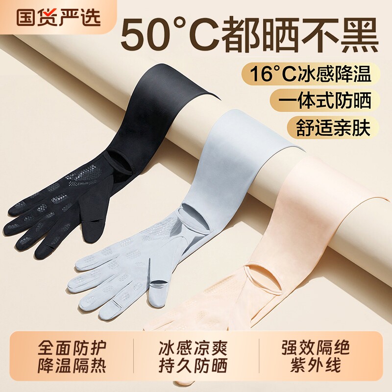 防晒手套袖套冰袖新款冰丝女士防紫外线手臂宽松薄款开车一体面罩