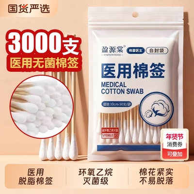 医用棉签无菌消毒用脱脂棉棒家用