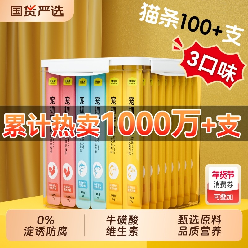 味当家猫咪零食猫条100支整箱互动猫湿粮成幼猫条官方旗舰店正品,宠物/宠物食品及用品,猫条,淘宝优惠券,粉丝福利购,淘宝优惠卷