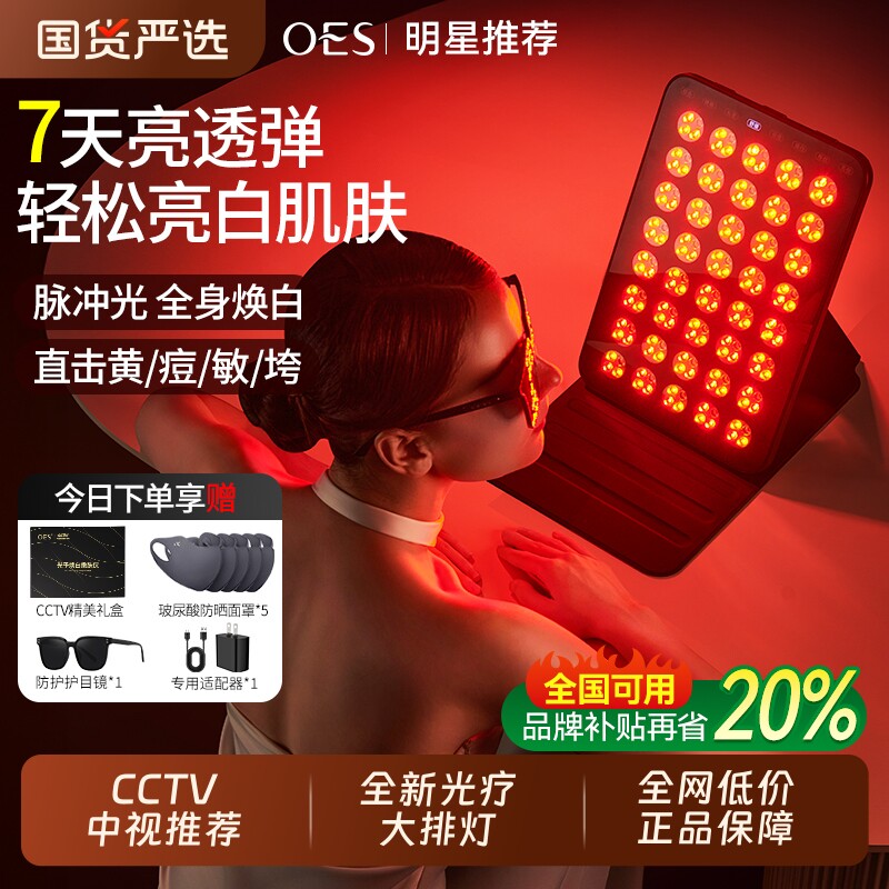 OES大排灯美容仪脸部全身嫩肤祛痘美白红蓝光光子仪器家用面部