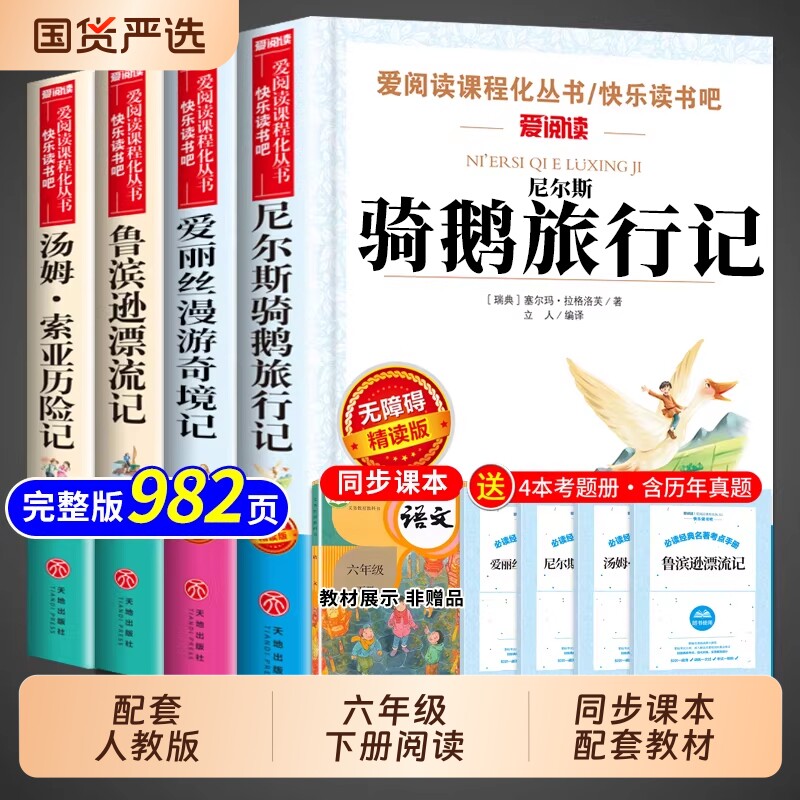 全套4册 鲁滨逊漂流记六年级下册必读正版的课外书快乐读书吧6六下