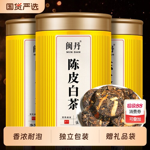 薛茶师陈皮白茶正宗福鼎白茶10年正宗陈皮老白茶叶小饼陈皮礼盒装