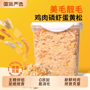 冠本蛋黄磷虾鸡肉松冻干猫零食猫粮伴侣营养拌饭宠物零食冻干肉松