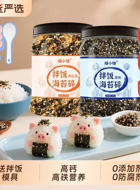 海苔碎拌饭儿童无添加剂宝宝专用肉松芝麻送饭团模具优选小柚原味