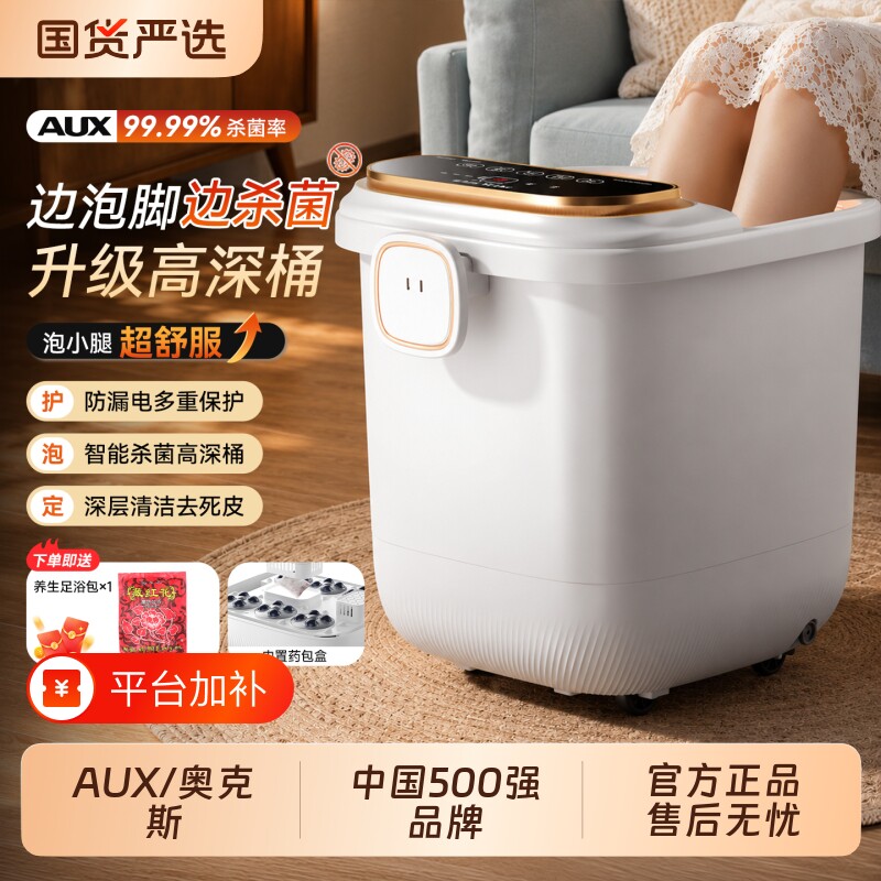 奥克斯泡脚桶加热恒温全自动电动按摩足浴盆家用洗脚盆高深足浴器