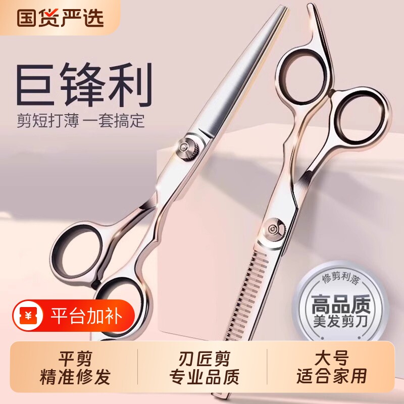 理发剪刀美发剪牙剪打薄剪刘海神器专用剪刀神器刘海剪头发剪发