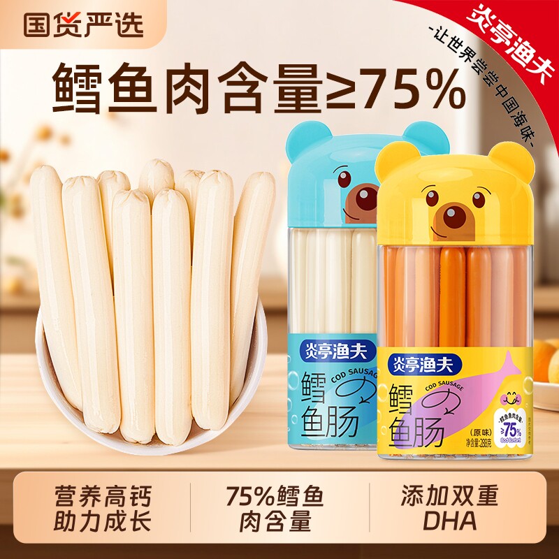 炎亭渔夫鳕鱼肠288g儿童香肠海味休闲即食小零食孕妇宝宝解馋小吃