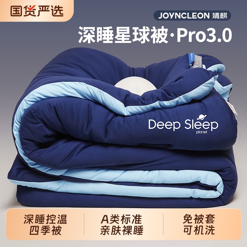 深睡星球控温被PRO3.0