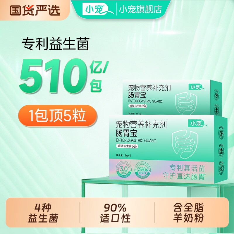 小宠益生菌3.0肠胃宝猫狗调理图片