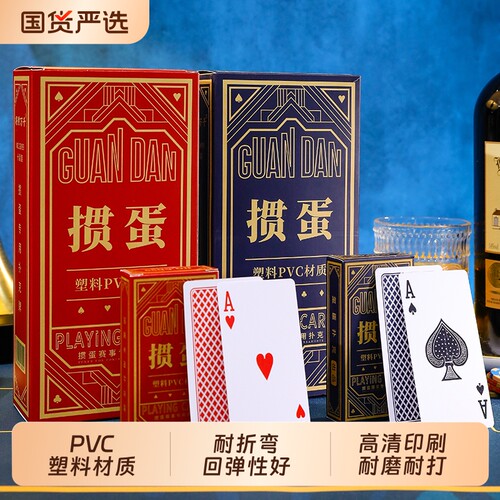 比赛专用塑料掼蛋扑克牌50*100mm加长版PVC防水防折惯蛋整箱批发