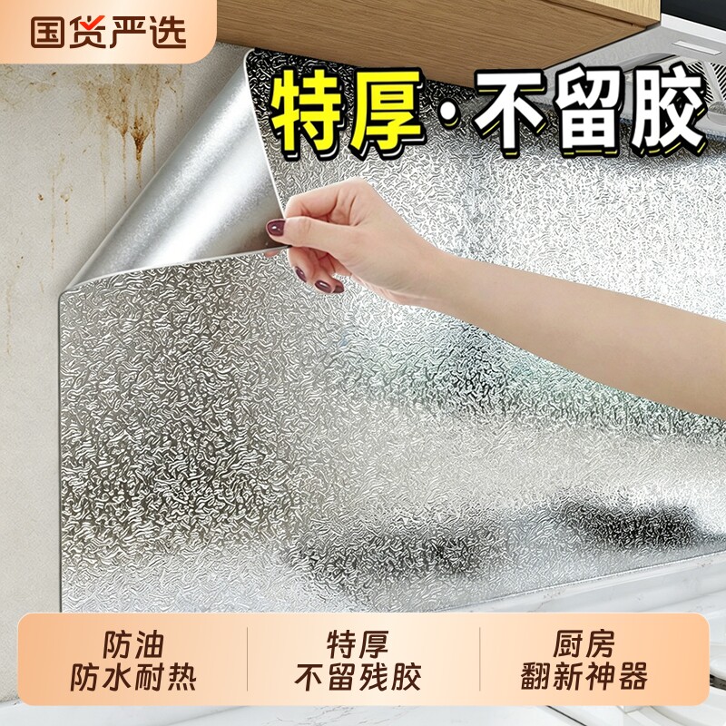 厨房防油贴纸耐高温加厚灶台墙纸油烟机墙面自粘防水锡铝箔墙贴