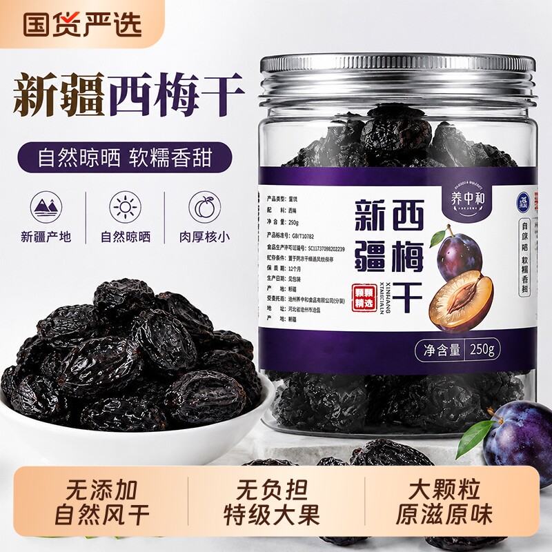 新疆西梅干特级大果干正品旗舰店无糖无添加孕妇蜜饯果脯零食健康