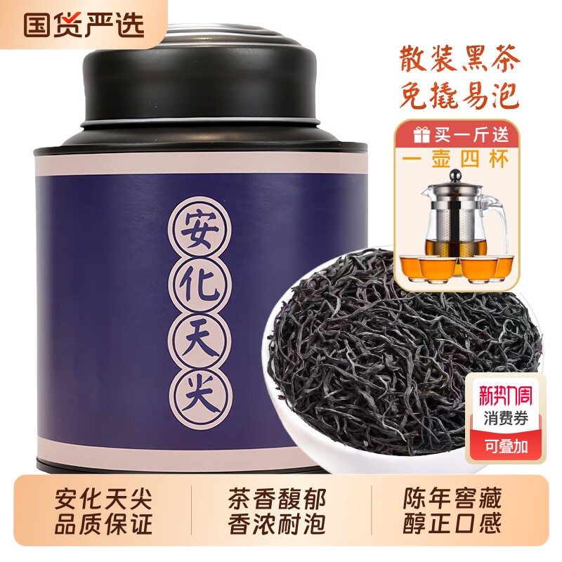 安化黑茶天尖茶叶湖南湘益阳特产黑茶叶散茶浓香型礼盒装送礼散装