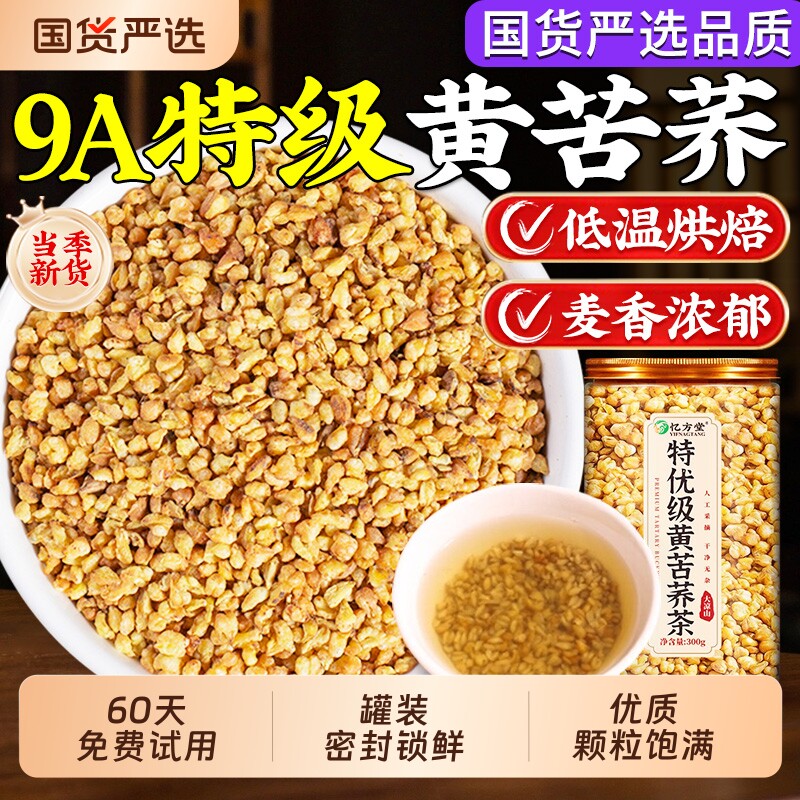 四川大凉山黄苦荞茶正品官方旗舰店黑苦荞大麦茶三饭店专用高荞麦