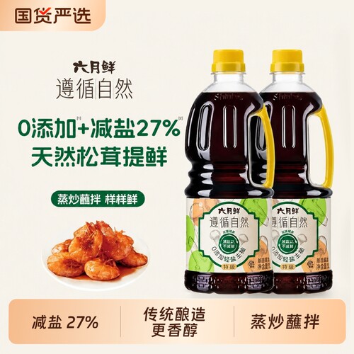 六月鲜遵循自然减盐轻盐生抽1L