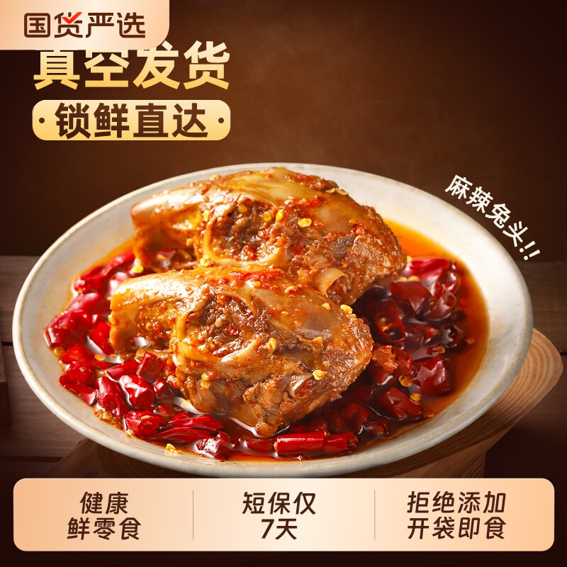 肖三婆自贡老妈麻辣兔头四川特产冷吃兔子零食兔肉解馋小吃