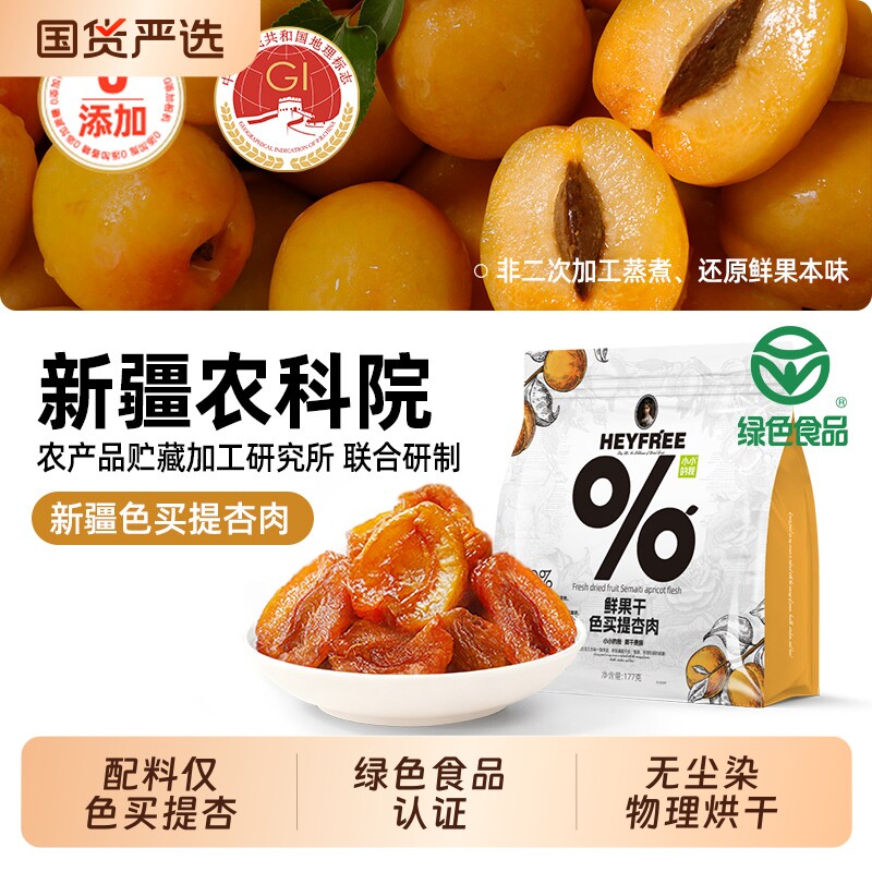 小小的我新疆农科院杏干0熏硫0添加剂70g糖水果优选回购无花果