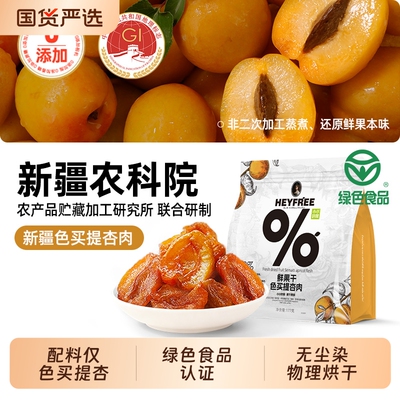 小小的我0熏硫杏干|超1000次加购