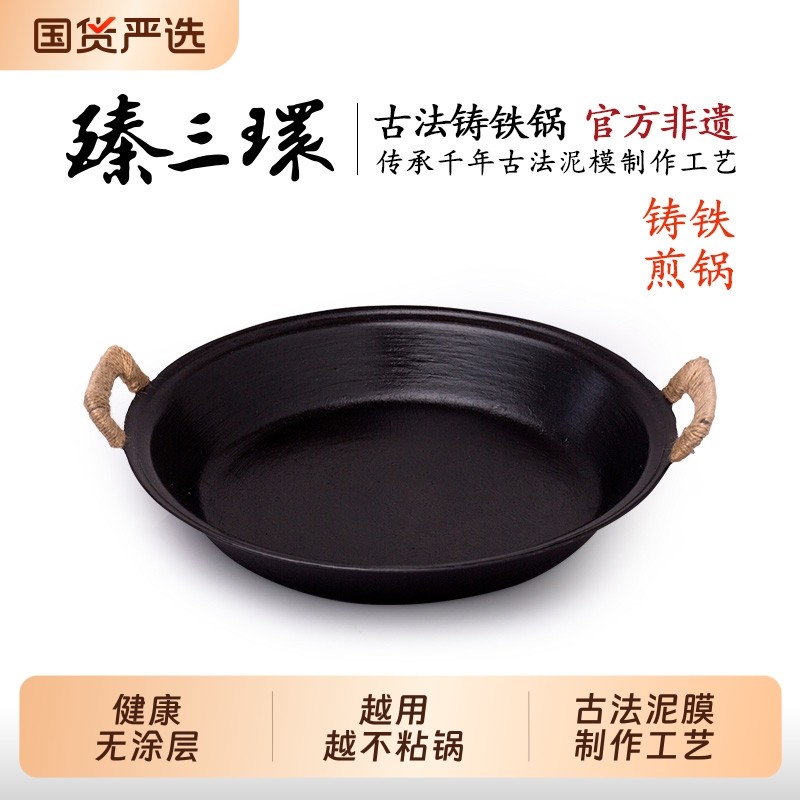 臻三环双耳老式手工铸铁煎锅平底铸铁锅煎锅无涂层不易粘锅