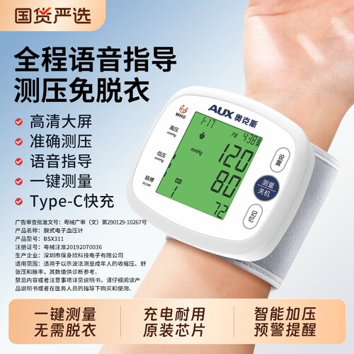 奥克斯高精准腕式电子血压计医用