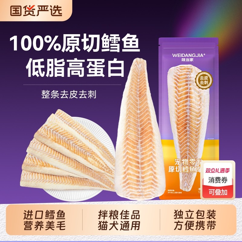 味当家鳕鱼冻干猫零食鱼油鸡肉磨牙洁齿成幼猫零食狗宠物原切